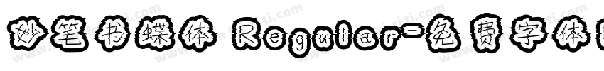妙笔书蝶体 Regular字体转换